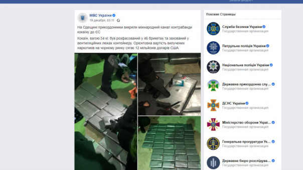 Служба безопасности Украины "потеряла" 9 килограммов конфискованного кокаина