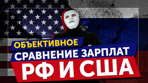 Динамика соотношения покупательной способности зарплат "на руки" в России и США за 20 лет