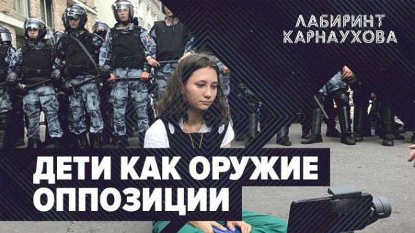 Новое уголовное дело Навального | ФБК присвоил 356 млн рублей | Дети как оружие оппозиции | Религия в прицеле Ходорковского | Лабиринт Карнаухова