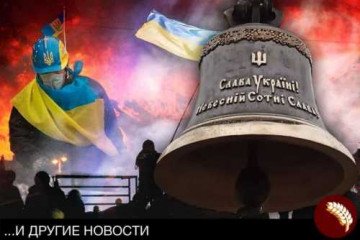 По ком зазвонил колокол майдана?