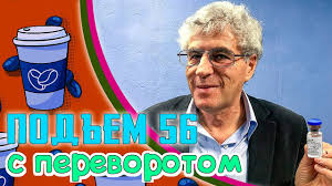 Доня и 6 января, Гозман vs Вакцина, ренегаты Европы