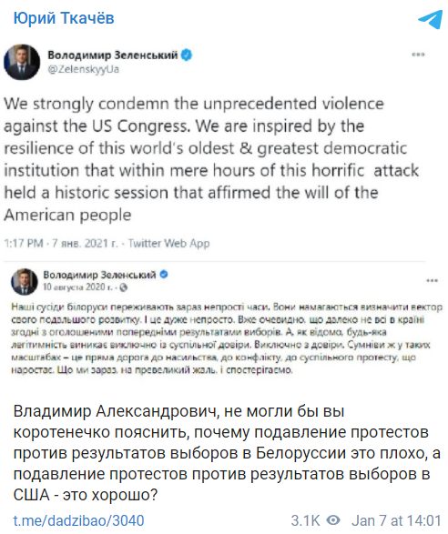 "В США Парасюк получил бы от полиции пулю". Что говорят в Украине о штурме Капитолия