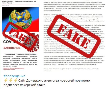 Российская вакцина опасна? «ДАН» снова взломали.