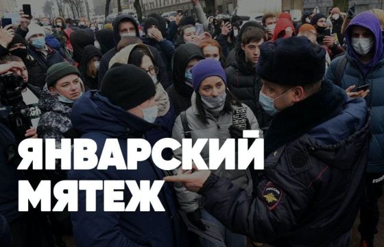 Январский мятеж | Тик - ток революционеры | Кедми | Голованов | Премьера