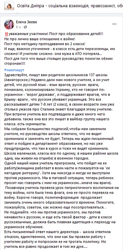 С младших классов детям внушают, что тот, кто не говорит по-украински — «враг государства»