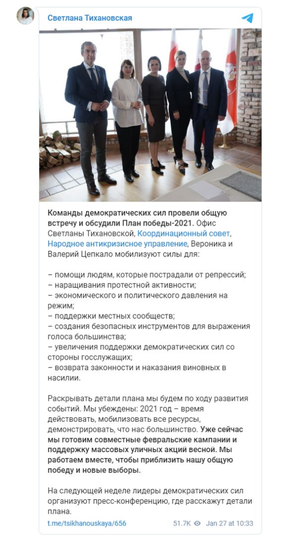 Тихановская с соратниками анонсировала «План победы-2021»