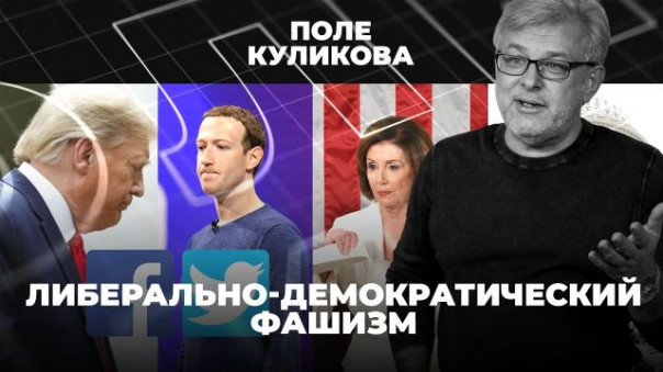 Что будет в Америке: тоталитаризм, диктатура или фашизм? | Поле Куликова