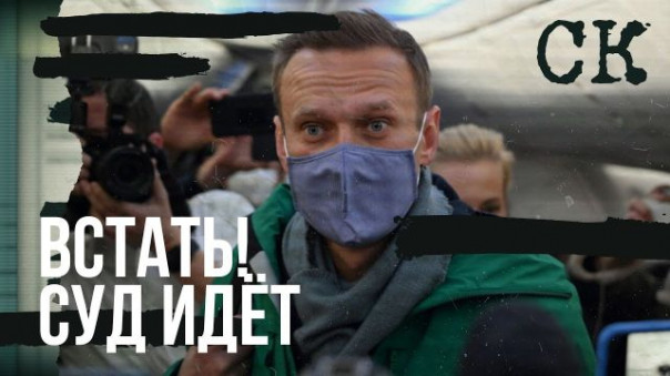 Срочно | Навального арестовали на 30 суток | СК