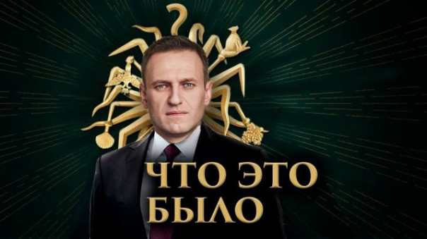 В чём настоящя цель фильма Навального. А. Фурсов, А. Фефелов