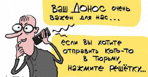 Символизм наступающей эпохи: Twitter создал сервис для доносчиков