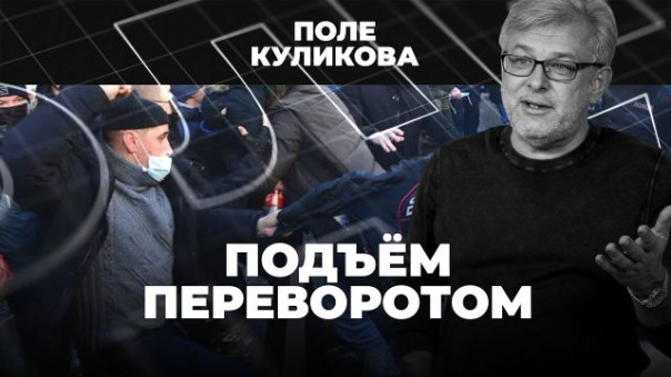 Чего хотят «заказчики протестов»? | Наша стратегия | Путин меняет мир | Поле Куликова
