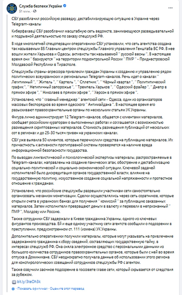 СБУ обвинила лидера «Куликова поля» Давидченко и его жену в кураторстве крупнейших украинских Telegram-каналов