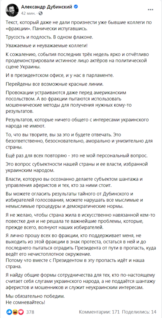 «Слуги народа» выгнали Дубинского из фракции. Нардеп уличил коллег в «трусости и подлости»