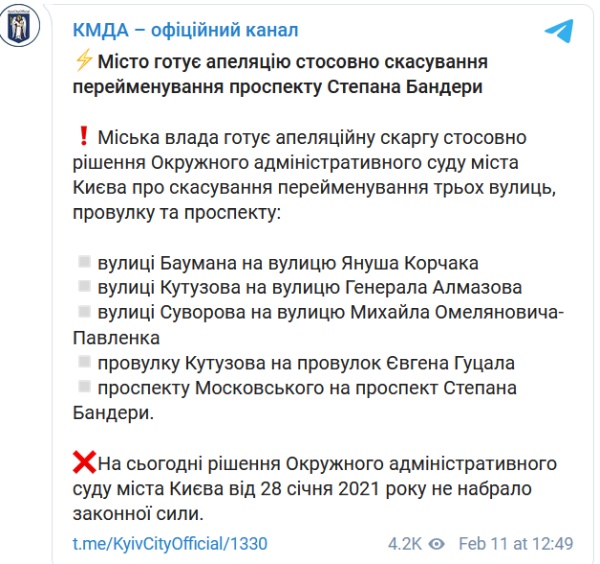 Киевская мэрия намерена «бороться» за проспект Бандеры