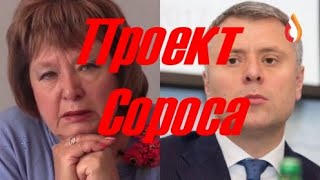 Проект Сороса | Оккупанты | Хотелки нацистов