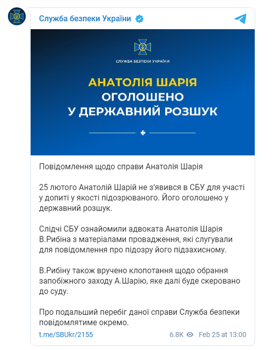 СБУ объявила Шария в «государственный розыск»
