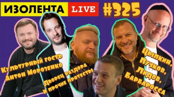 Дмитрий "Гоблин" Пучков, Александр Цыпкин: Про протесты и дворец Путина - Изолента live #325