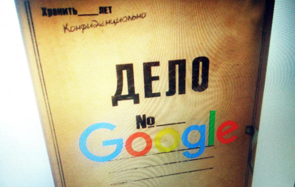 В России нашли способ заставить Google соблюдать закон