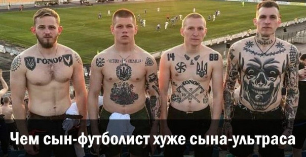 Чем сын-футболист хуже сына-ультраса