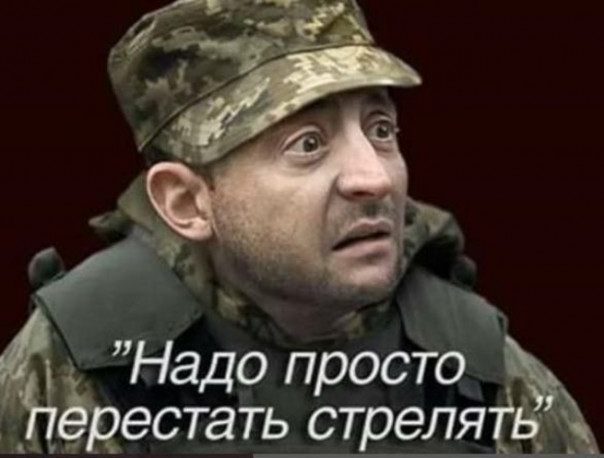 Свой Рубикон к войне Зеленский уже перешёл