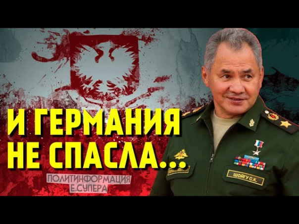 Россия побила мировой рекорд по захвату Польши