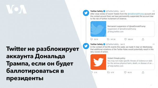 Twitter навсегда забанил Трампа