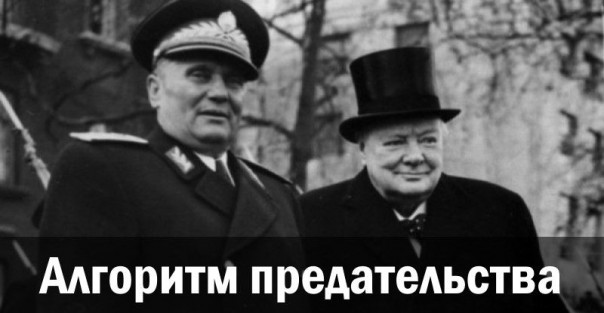 Алгоритм предательства