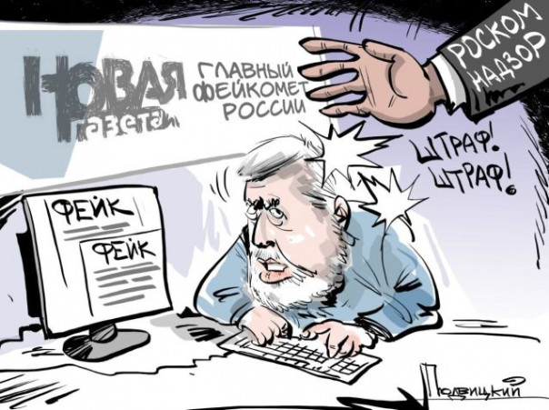 "Гнилую газету" оштрафовали за ложь