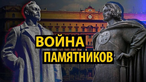 Дзержинский против Невского: кто и зачем разрушает связь времён. А. Щипков. И. Шишкин
