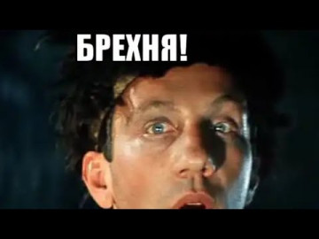 Есть такой трындёж