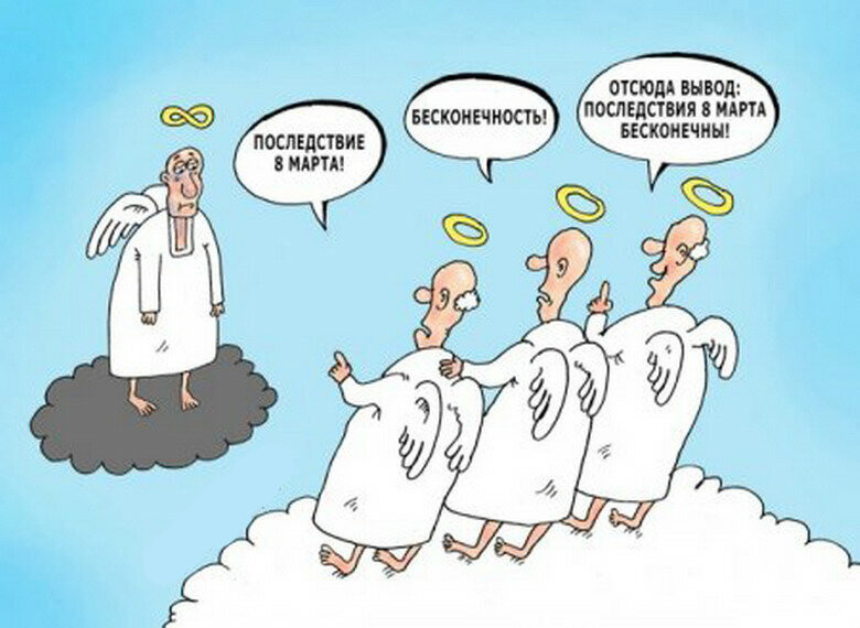 Прикол про марту. Прикол про марту. Прикол про марту. Прикольные картинки к 8 марту. Карикатуры на мужчин смешные.