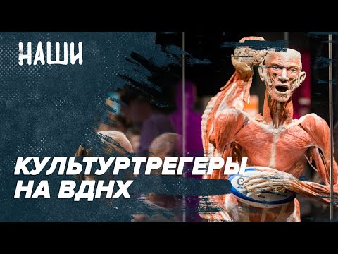 Культуртрегеры на ВДНХ | 8 марта 50 лет назад | Масленица наступает | Наши с Борисом Якеменко
