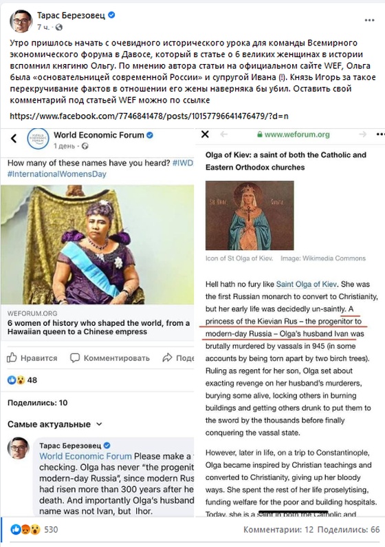 Порошенко возмущен: Всемирный Экономический Форум назвал княгиню Ольгу «прародительницей» России