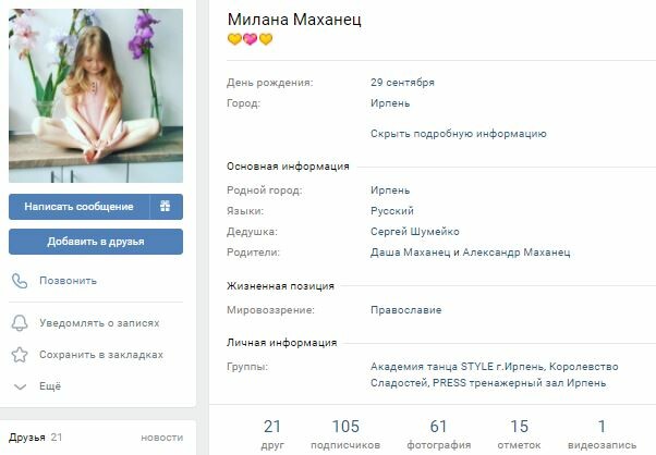 Дедушкой 8-летней девочки, попавшей в скандал из-за романа с 13-летним подростком, оказался чиновник Рады