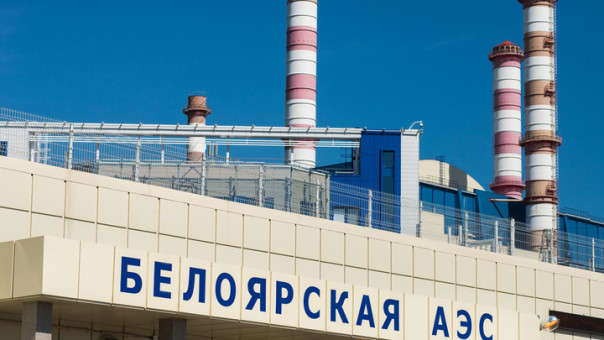 На Белоярской АЭС отключился от сети "энергоблок будущего"