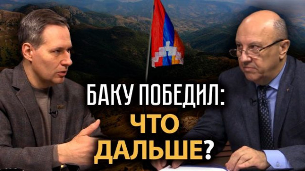 Нагорный Карабах и Россия. Какие цели преследует Азербайджан. А. Фурсов, А. Артамонов