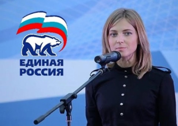 Поклонская сняла свою кандидатуру с праймериз "Единой России"
