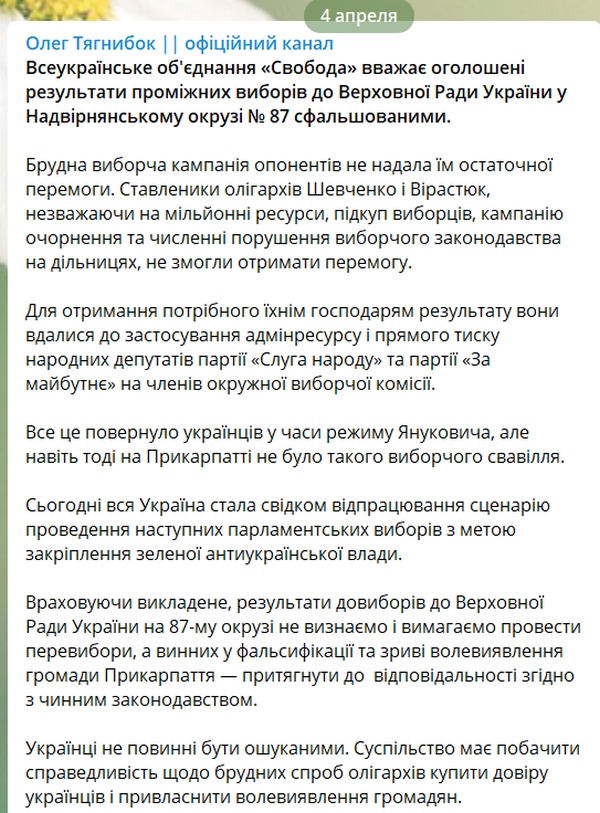 Вирастюк официально победил на довыборах на Прикарпатье. Тягнибок требует перевыборов, Шевченко идет в суды
