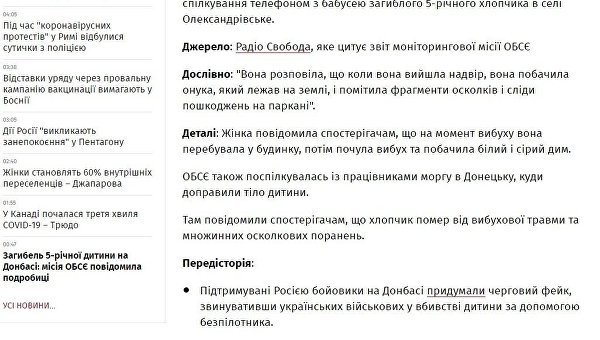 ОБСЕ подтвердила гибель мальчика в Донбассе. Украина продолжает лгать
