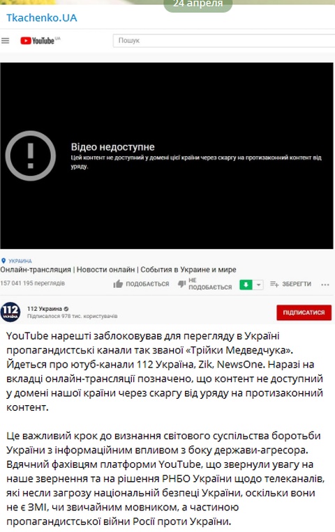 YouTube заблокировал каналы 112, Newsone и ZIK
