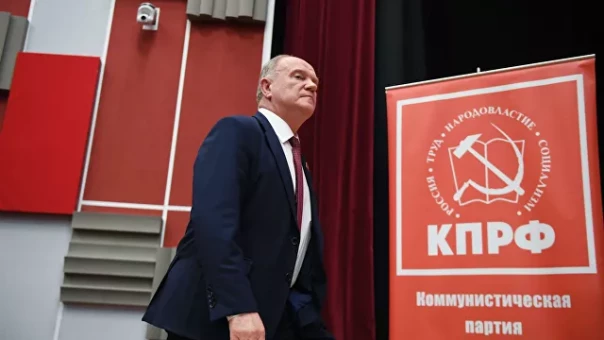 Лидером партии единогласно переизбран Геннадий Зюганов.