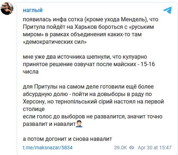 Притула собрался в мэры Харькова бороться с «русским миром»