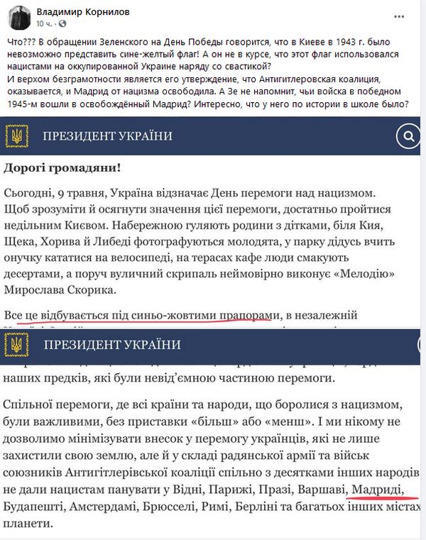 Корнилов: в поздравлении украинцев с 9 мая Зеленский подчеркнул свою безграмотность