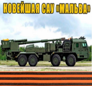 Цвет «Мальвы»: новую самоходную гаубицу могут отправить служить в ВДВ