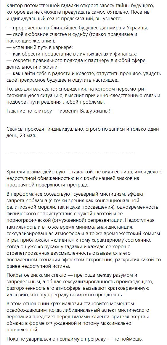 Одесский музей устраивает гадание о будущем мира и Украины по женским половым органам