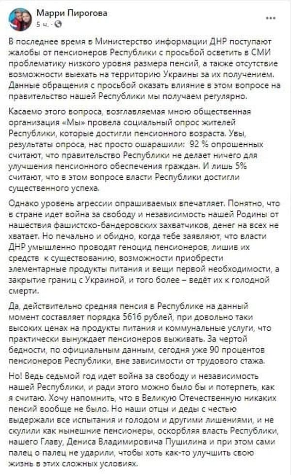 Пенсионерам Донбасса посоветовали «не скулить» из-за низких пенсий. Провокация или глупость?