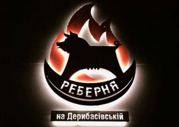 В Одессе владельцы львовской «Реберни» «отправили» Дюка и Екатерину с чемоданами в Ростов