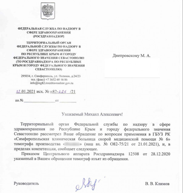 Прокуратура Крыма вскрыла схемы закупки некачественного медоборудования