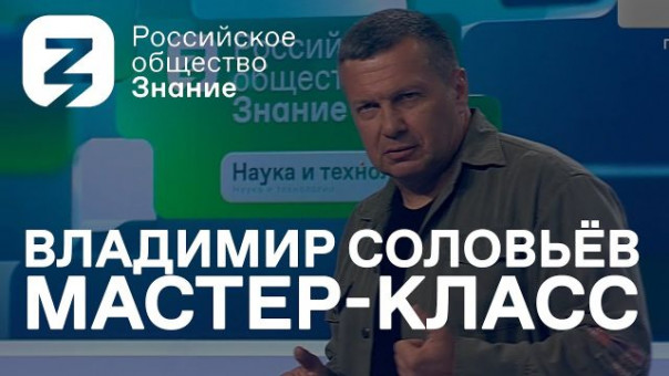 Вызовы будущего | Владимир Соловьёв | Мастер-класс | Марафон Новое Знание