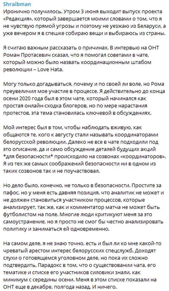 "Запахло жареным": Из-за интервью Протасевича белорусский политолог сбежал из страны на Украину